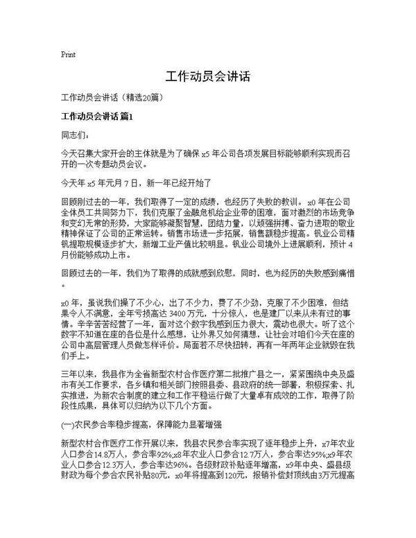 工作动员会讲话20篇