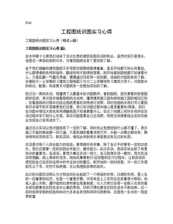 工程图纸识图实习心得14篇