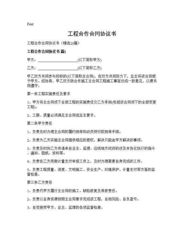 工程合作合同协议书20篇