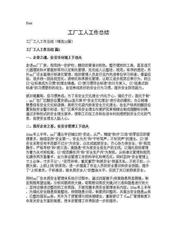工厂工人工作总结20篇