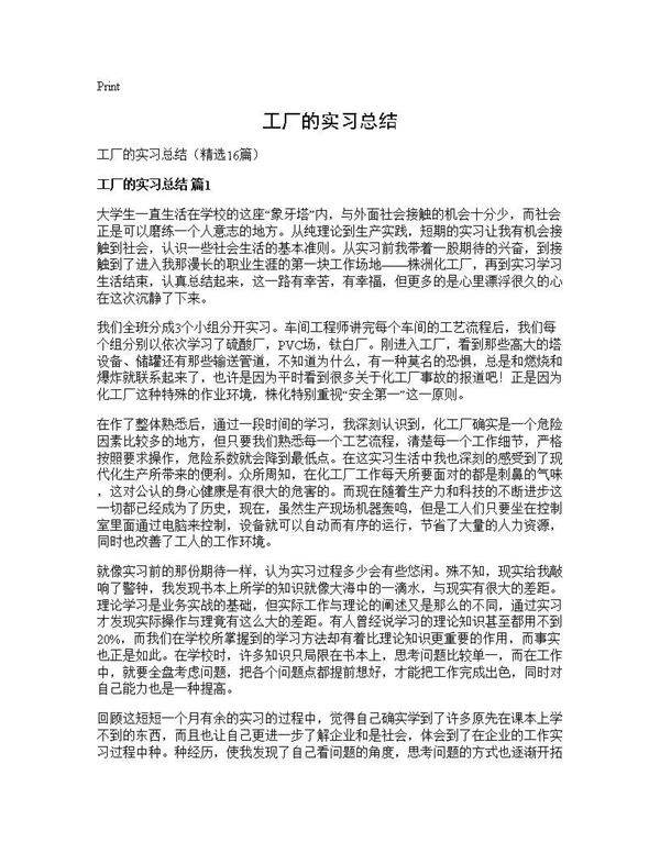 工厂的实习总结16篇