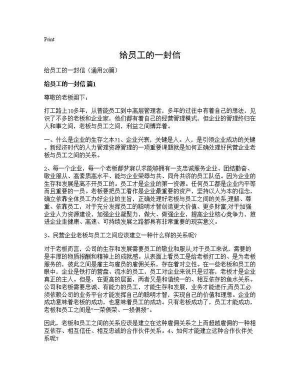 给员工的一封信20篇