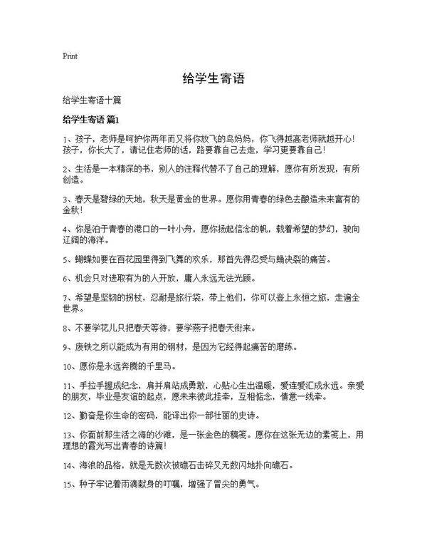给学生寄语