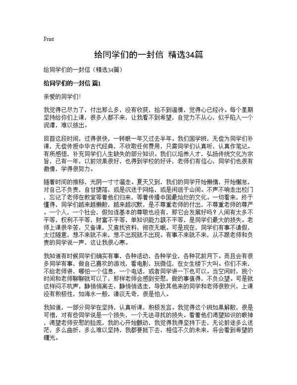 给同学们的一封信(精选34篇)