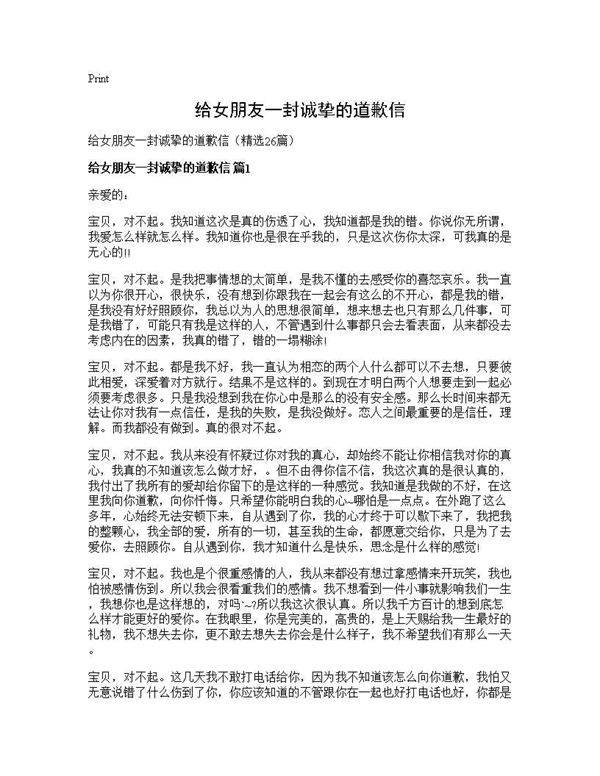 给女朋友一封诚挚的道歉信26篇