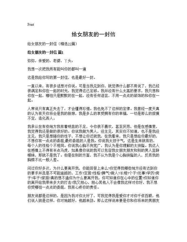 给女朋友的一封信22篇