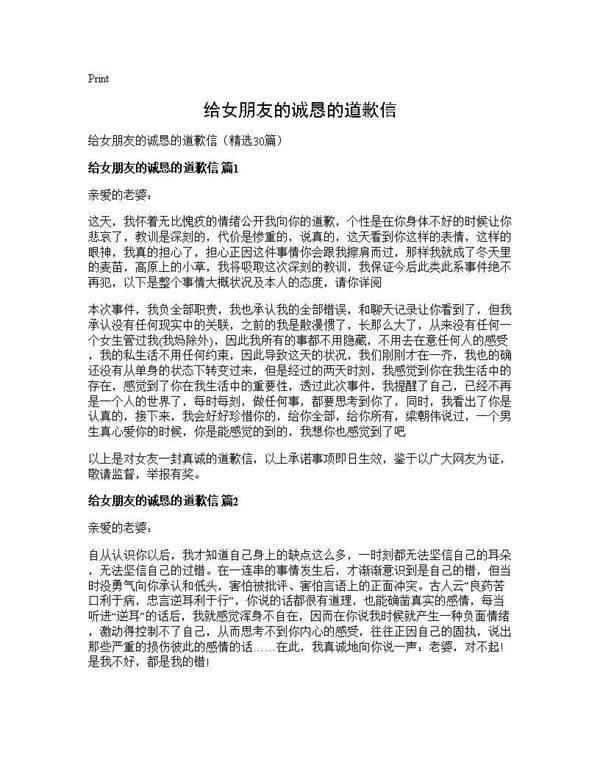 给女朋友的诚恳的道歉信30篇