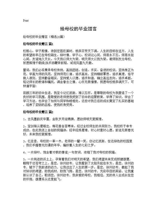 给母校的毕业赠言20篇