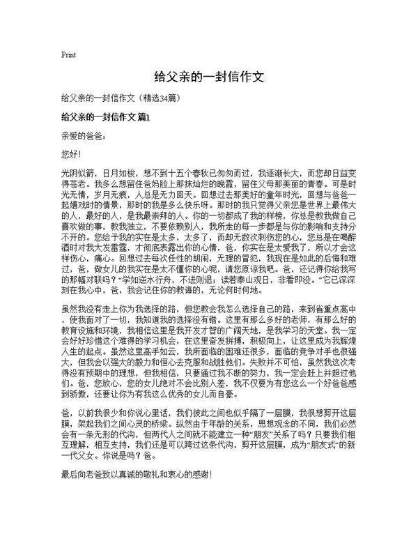 给父亲的一封信作文34篇