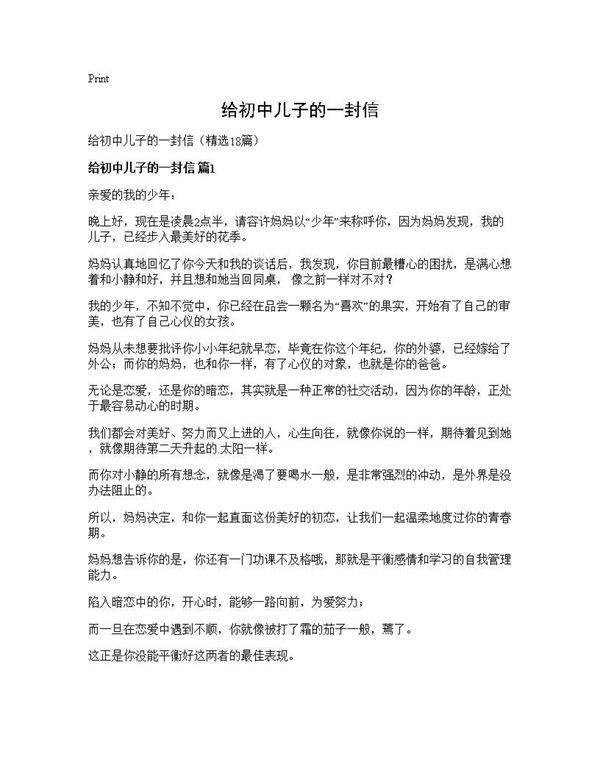 给初中儿子的一封信18篇