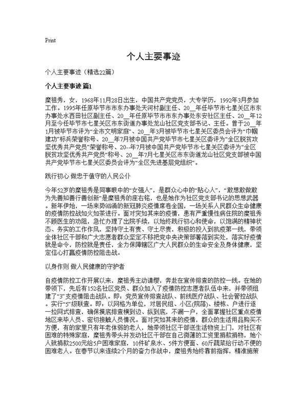 个人主要事迹22篇
