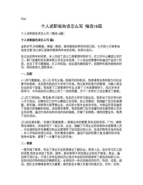 个人述职报告该怎么写(精选18篇)