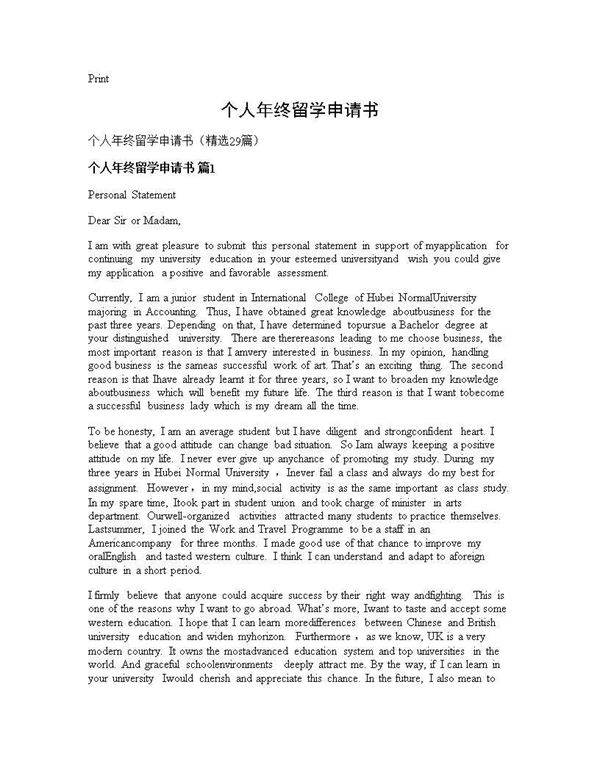 个人年终留学申请书29篇