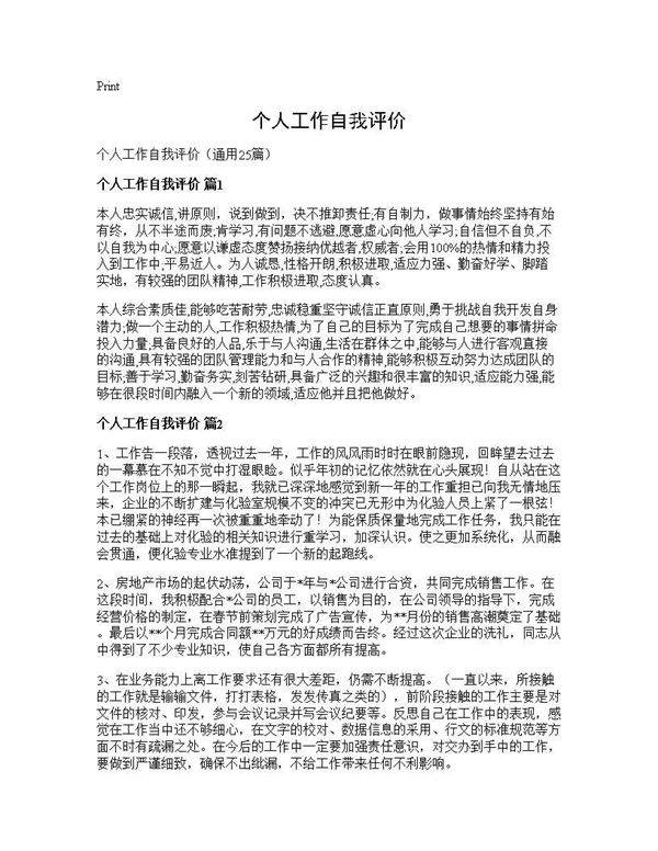 个人工作自我评价25篇