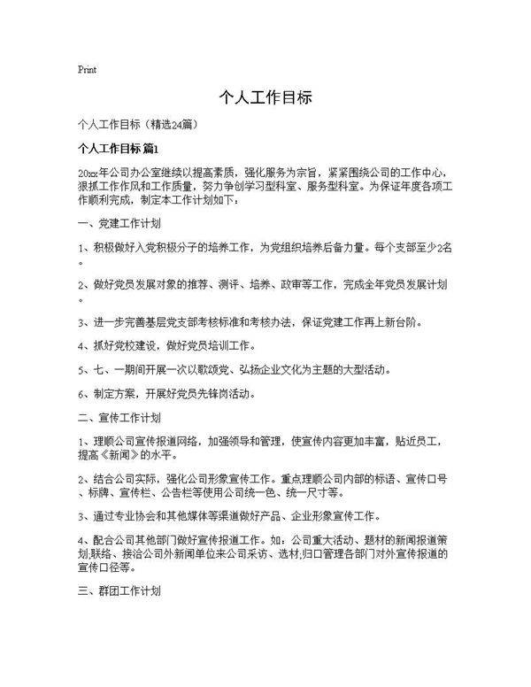 个人工作目标24篇
