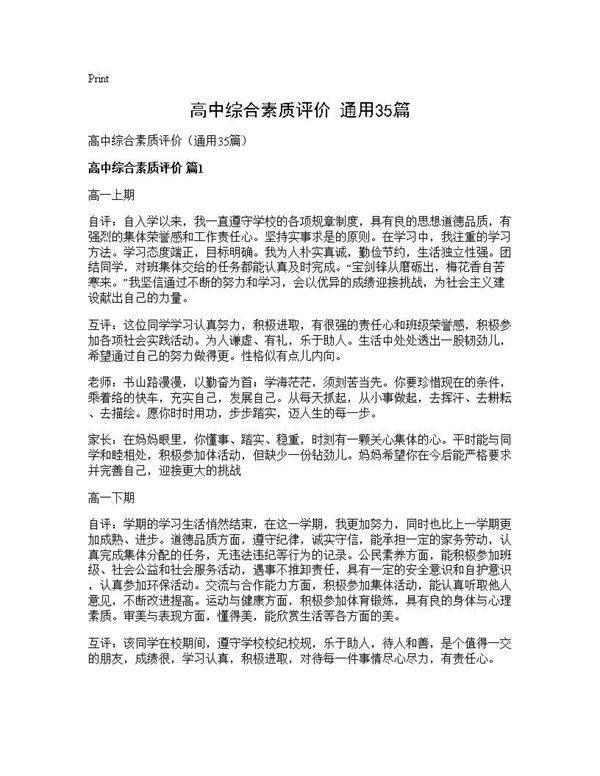 高中综合素质评价(通用35篇)