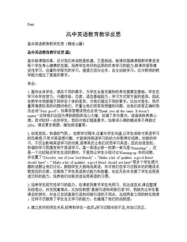 高中英语教育教学反思16篇