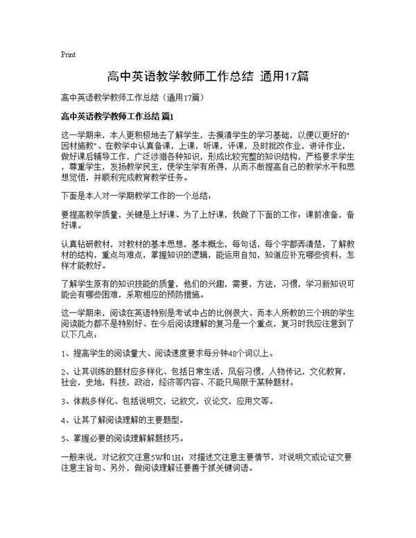 高中英语教学教师工作总结(通用17篇)