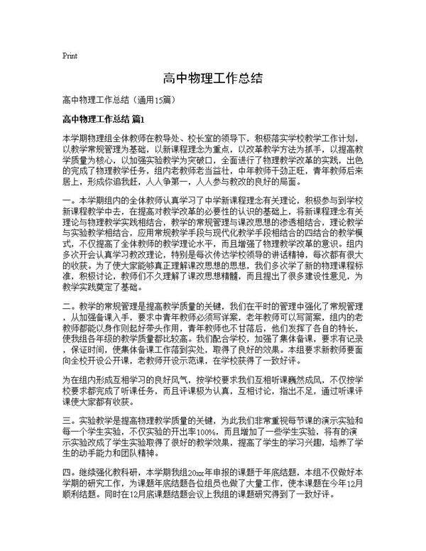 高中物理工作总结15篇