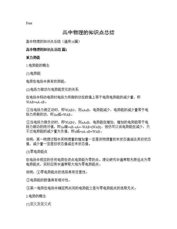 高中物理的知识点总结16篇