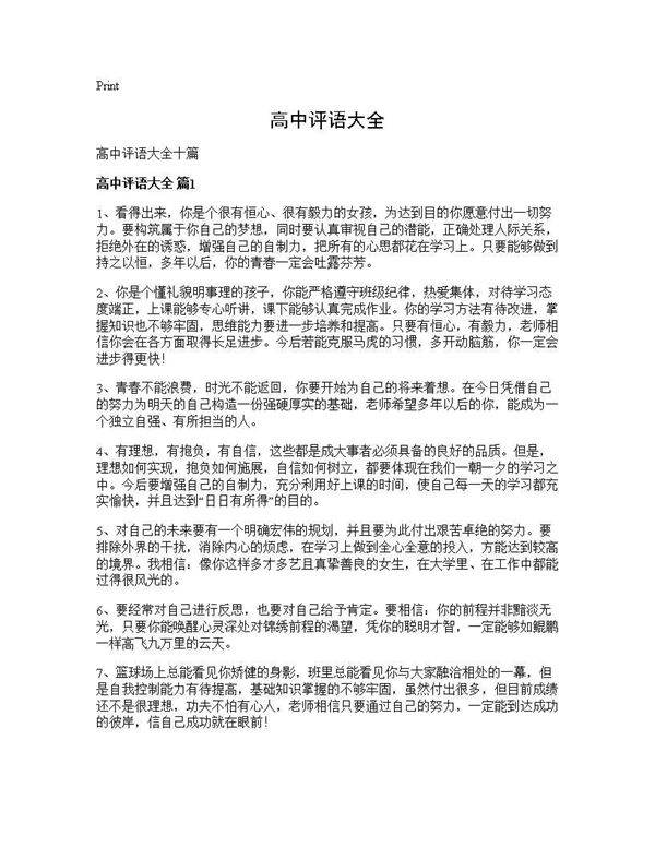 高中评语大全