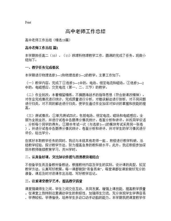 高中老师工作总结19篇