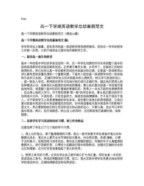 高一下学期英语教学总结最新范文20篇
