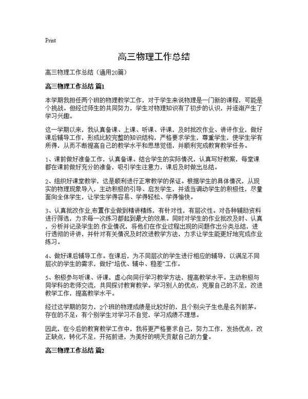 高三物理工作总结20篇
