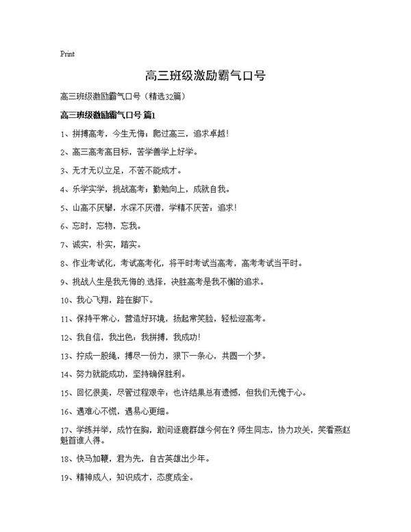 高三班级激励霸气口号32篇