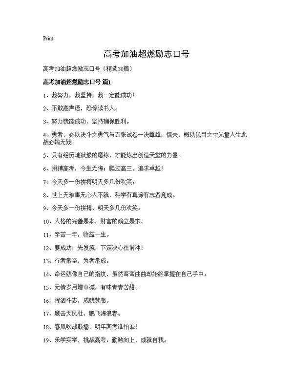 高考加油超燃励志口号30篇