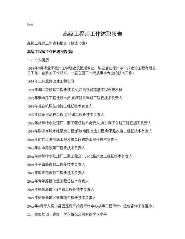 高级工程师工作述职报告17篇