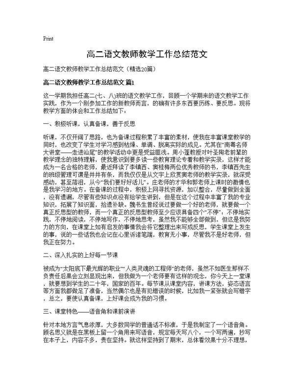 高二语文教师教学工作总结范文20篇