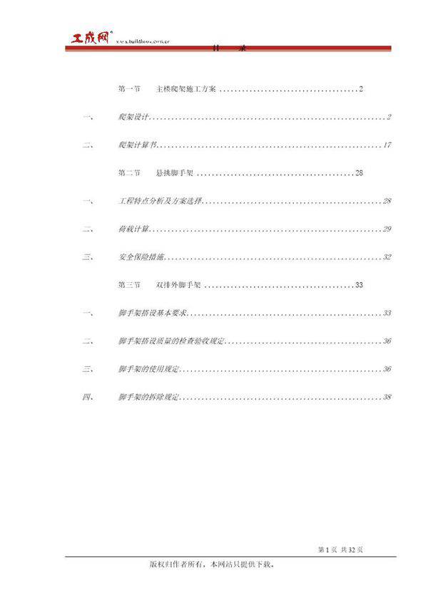 某大学高层教学楼脚手架施工方案