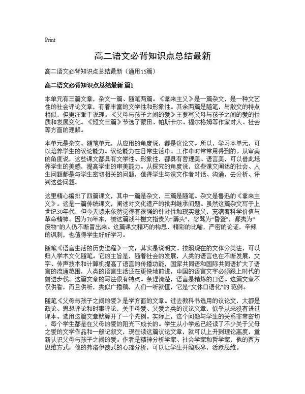 高二语文必背知识点总结最新15篇