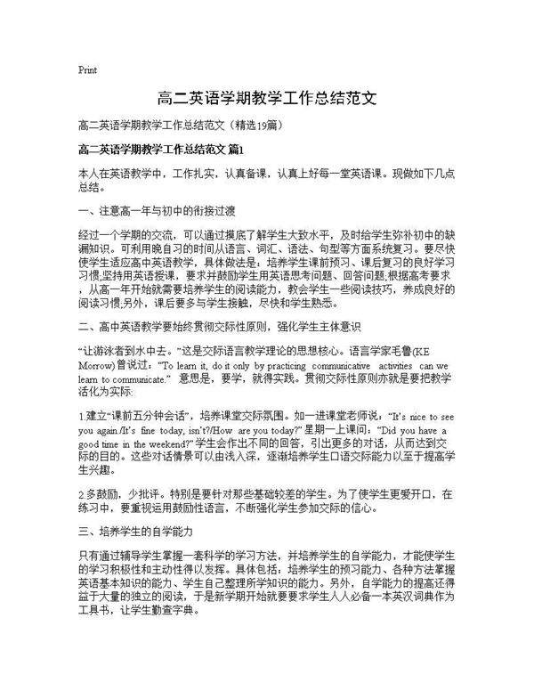 高二英语学期教学工作总结范文19篇