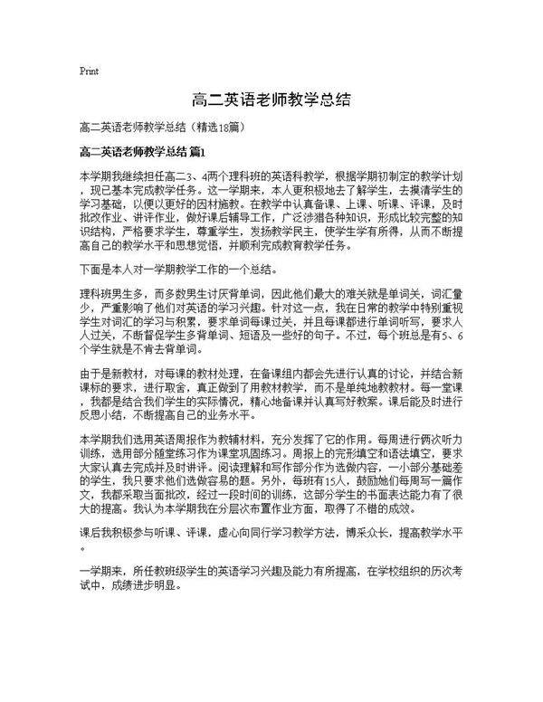 高二英语老师教学总结18篇