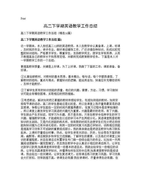高二下学期英语教学工作总结16篇