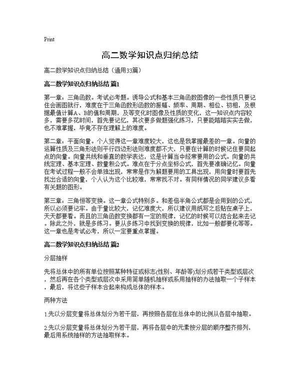 高二数学知识点归纳总结33篇