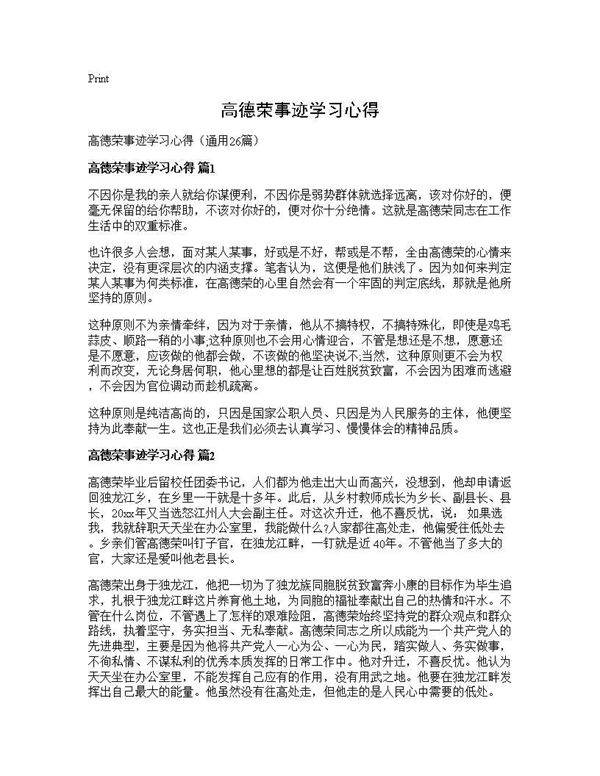 高德荣事迹学习心得26篇