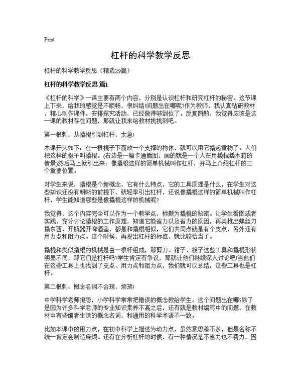 杠杆的科学教学反思29篇