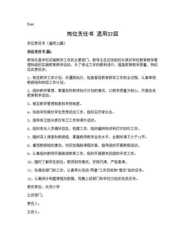 岗位责任书(通用32篇)