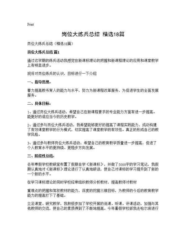 岗位大练兵总结(精选18篇)