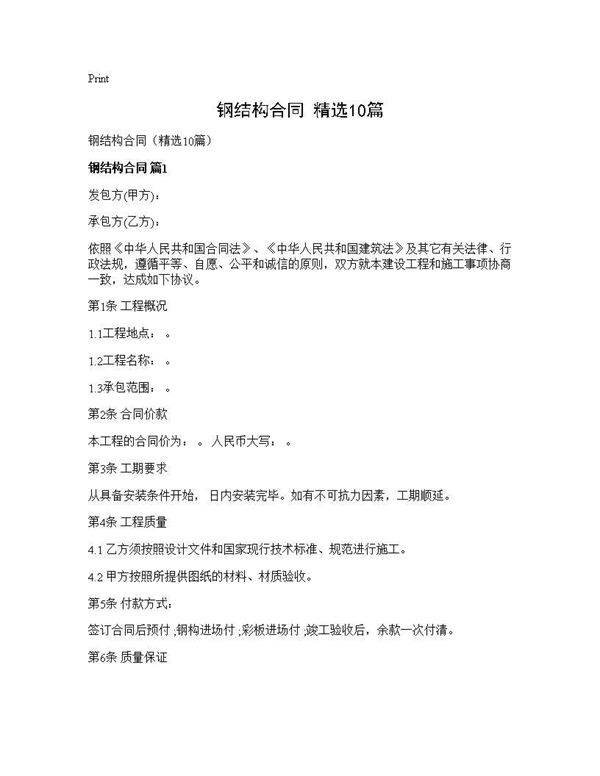 钢结构合同(精选10篇)