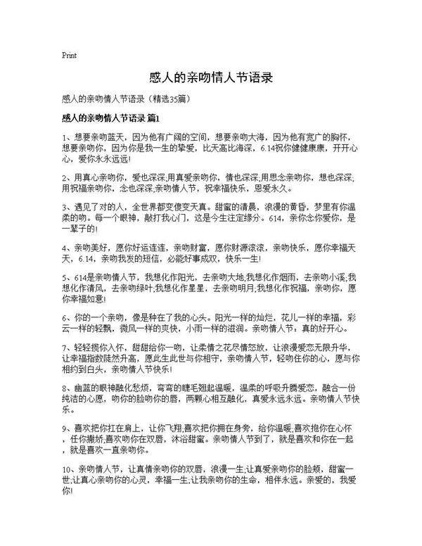 感人的亲吻情人节语录35篇