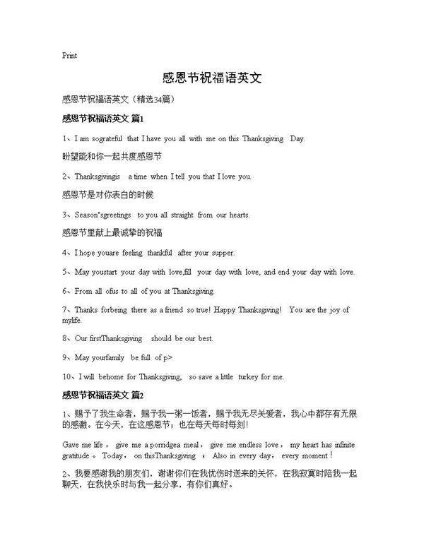 感恩节祝福语英文34篇