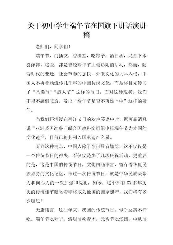 关于初中学生端午节在国旗下讲话演讲稿