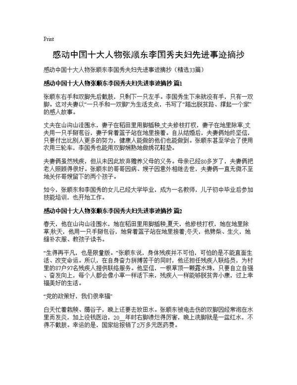 感动中国十大人物张顺东李国秀夫妇先进事迹摘抄33篇