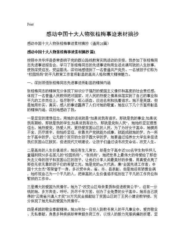 感动中国十大人物张桂梅事迹素材摘抄28篇