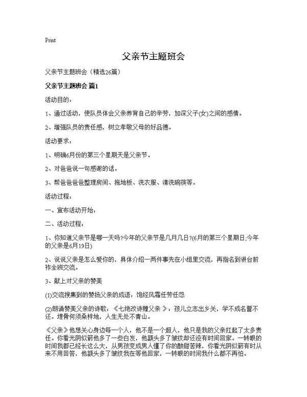 父亲节主题班会26篇