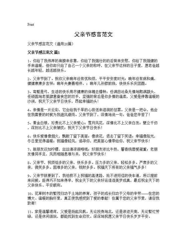 父亲节感言范文20篇